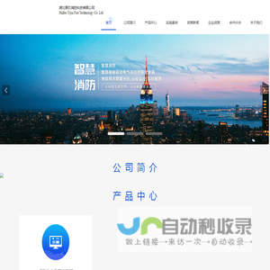湖北易玖消防科技有限公司