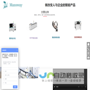 厦门迈斯维自动化设备有限公司