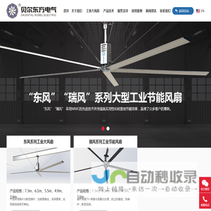 工业大风扇-大型工业节能风扇生产厂家-洛阳贝尔东方电气有限公司