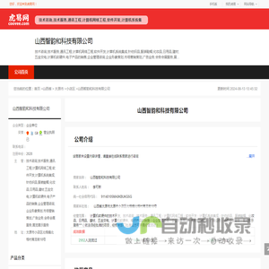 山西智韵和科技有限公司-公司首页