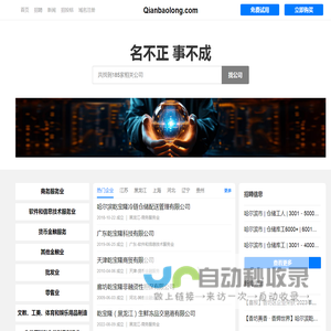 Qianbaolong 乾宝隆