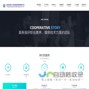 山西永德兴工程项目管理有限公司