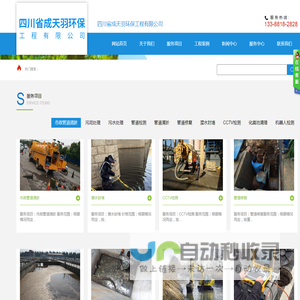四川省成天羽环保工程有限公司