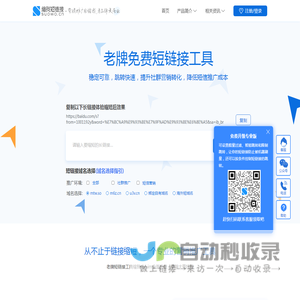 缩我短链接-短信社群推广-老牌短网址工具-连通性好-永久免费