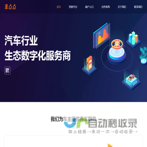 汽车行业生态数字化服务商-车点点-杭州网兰科技有限公司