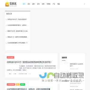 装修讯_资讯_建材_家电_家具_效果图_资本_产业_精选_综合_www.zxxun.com