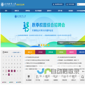 天津职业大学就业指导中心
