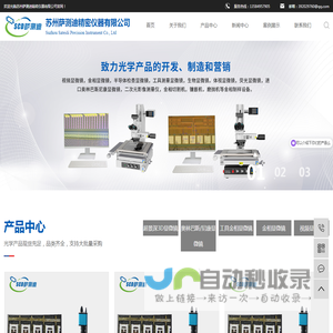 苏州萨测迪精密仪器有限公司