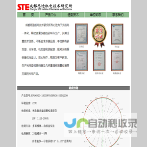 成都思迪机电技术研究所-四川成都思迪编码器