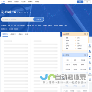 【报告查一查】专业研报平台丨行业报告丨行业研究丨调查研究报告丨行业分析报告丨行业数据报告丨股票报告