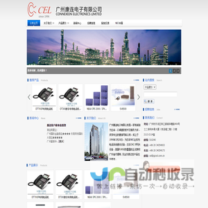 广州康连电子有限公司