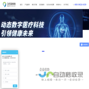 久乐科技－专业体征监测设备制造商及智能健康管理服务商