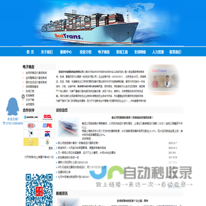 华圳国际物流有限公司（Welcome to BestTrans International Limited！）