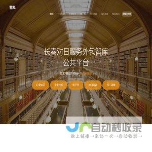长春对日服务外包智库公共平台
