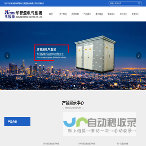 华智源电气集团股份有限公司_华智源电气集团