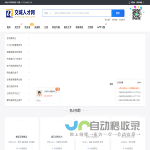 交城人才网_交城招聘信息_交城县人才市场最新求职找工作信息