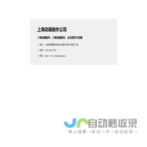 上海动画制作公司