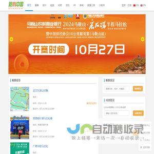 跑IN中国-赛事，报名，成绩，照片，跑友，公益