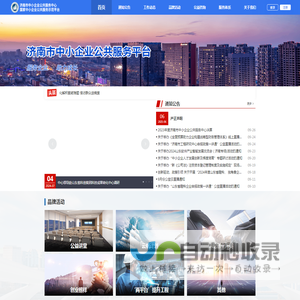 济南市中小企业公共服务中心