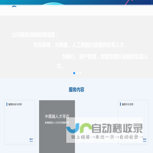 首页-北京智慧人力资源服务有限公司