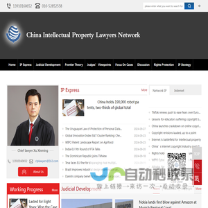China Intellectual Property Lawyers Network-Beijing Famous IP Lawyer-Xu Xinming