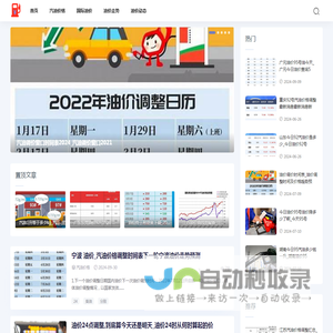 福瑞油价网-提供最新全国92号汽油价格走势平台