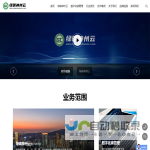 绿碳神州云-威士丹利-领先行业数字化碳管理服务商-广州市威士丹利智能科技有限公司