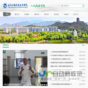 人文旅游学院 义乌工商学院