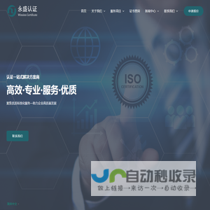 ISO9001认证机构-IATF16949认证-ISO认证咨询-欧盟CE认证-服务体系认证-山东永盛认证技术有限公司 – 一站式认证服务机构