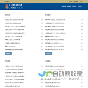 首页 | 大旺校区学工办公室