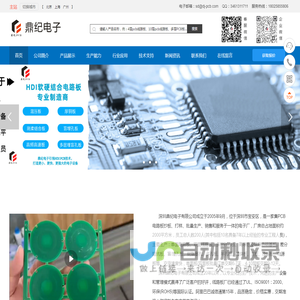 鼎纪电子_PCB线路板制作_PCB加工_电路板定制_深圳线路板厂商