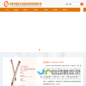 余姚市益弘化妆品包装用品有限公司