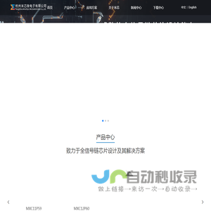 杭州米芯微电子有限公司