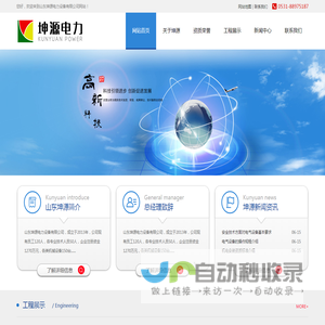 山东坤源电力设备有限公司