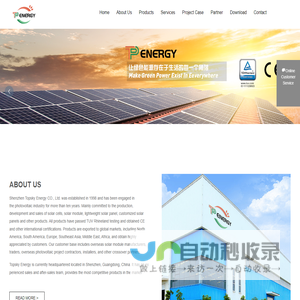 Shenzhen Topsky Energy CO., Ltd. _Topsky Solar_solar panel