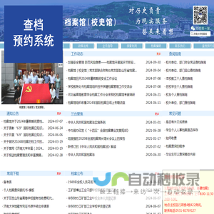 济南大学档案馆