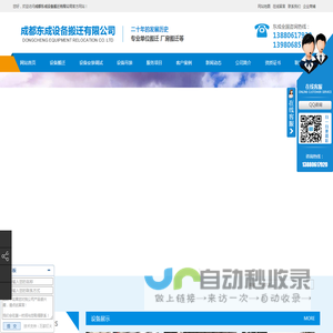 四川设备安装,四川设备搬迁,四川设备吊装|成都东成设备搬迁有限公司
