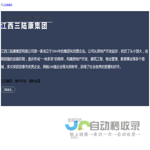 江西三陆康集团有限公司