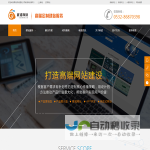 青岛网站建设-青岛做网站-青岛网站制作-青岛网站建设公司-蚁诺科技
