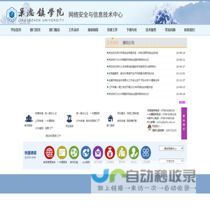 景德镇学院 - 网络安全与信息技术