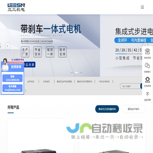 集成式步进电机_驱控一体式步进电机_丝杆电机模组_立三机电