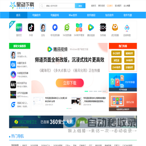 星动下载站-中国安全无捆绑软件下载平台