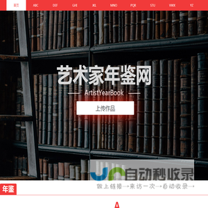 艺术家年鉴网