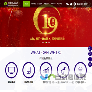 南京网站建设_南京网站制作_南京网页设计_南京逗点科技有限公司