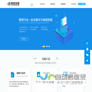 教育行业解决方案-淄博网赢信息技术有限公司