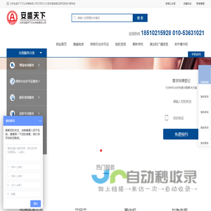 北京安盛天下文化传播有限公司