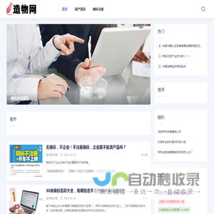 造物网(ZAOWU.NET)-安徽科技企业服务平台