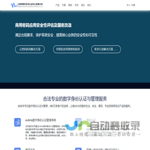 上海CA认证中心 | 数字证书、电子签名签章、网络信任综合服务专家