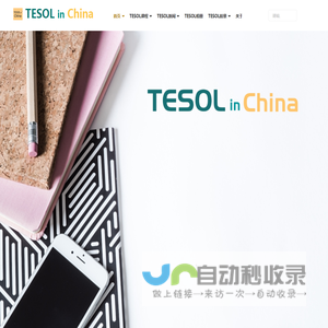 【TESOL中国总部官网】-TESOL国际英语教师资格证书考试报名网! TESOL