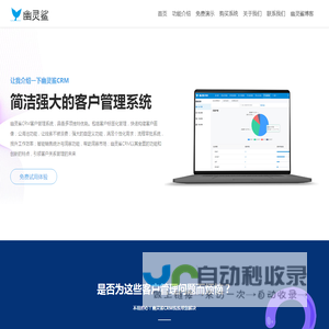 CRM客户管理系统-客户跟进系统-幽灵鲨CRM